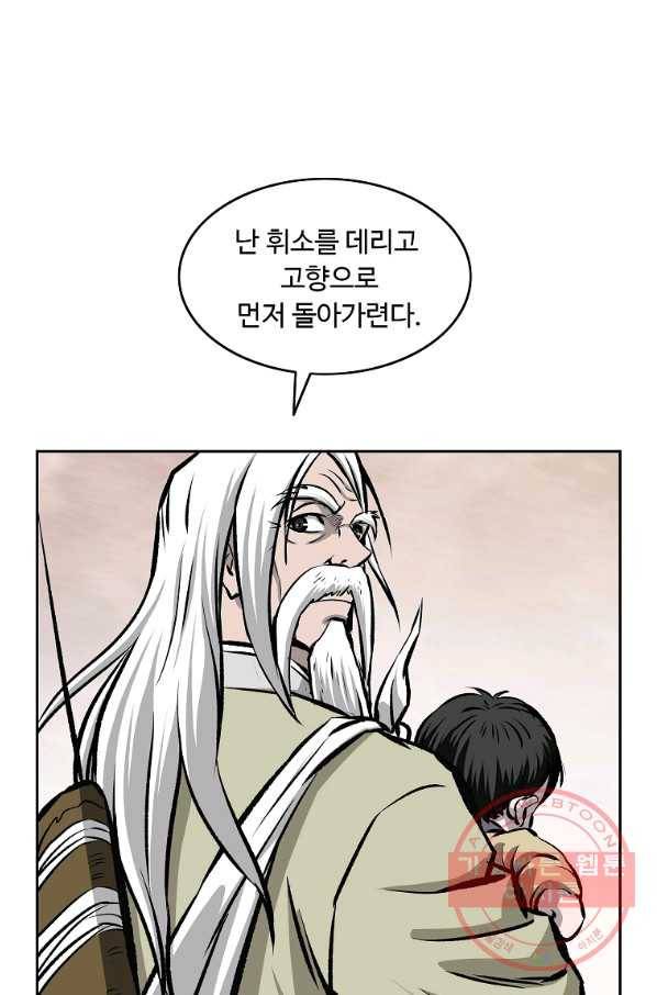 궁귀검신(카카오) 116화 51