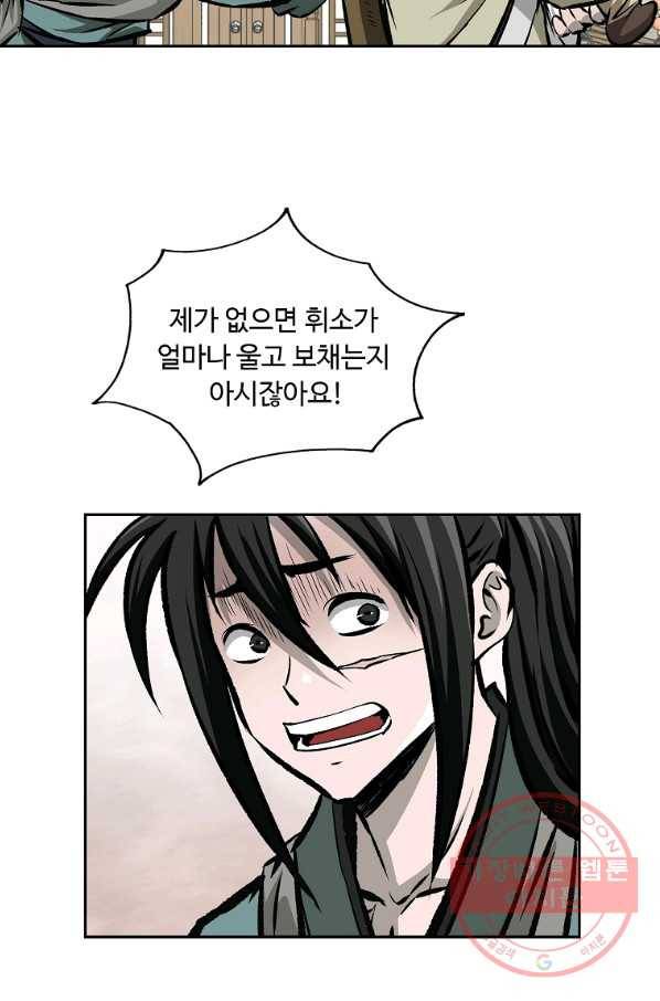 궁귀검신(카카오) 116화 53