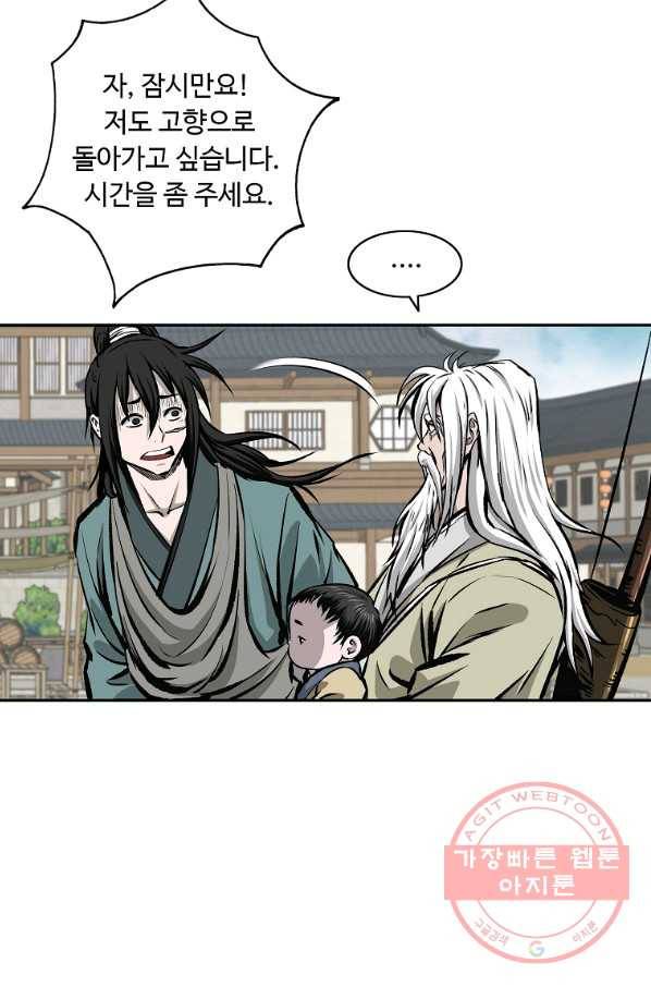 궁귀검신(카카오) 116화 55