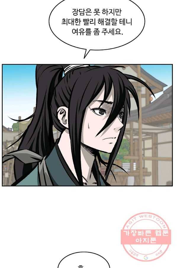 궁귀검신(카카오) 116화 57