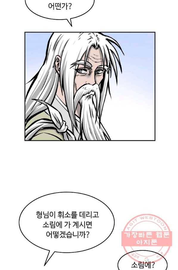 궁귀검신(카카오) 116화 60