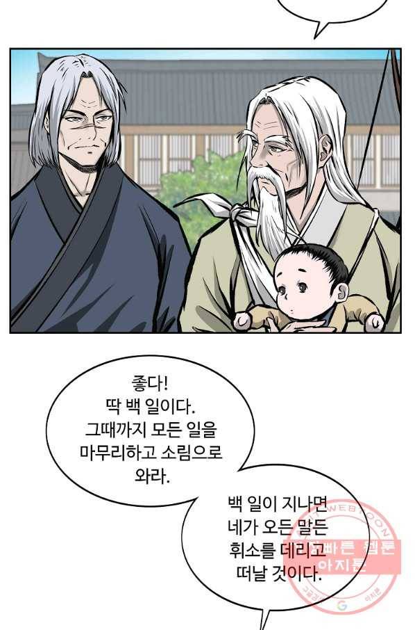 궁귀검신(카카오) 116화 61