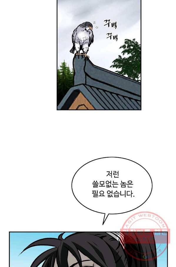 궁귀검신(카카오) 116화 64