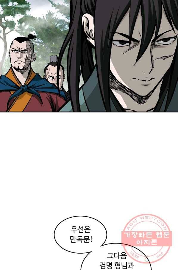 궁귀검신(카카오) 116화 69
