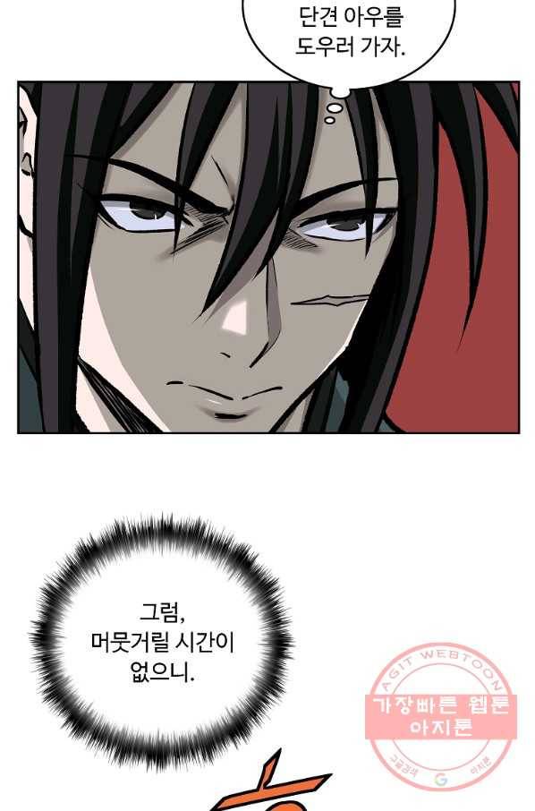 궁귀검신(카카오) 116화 70
