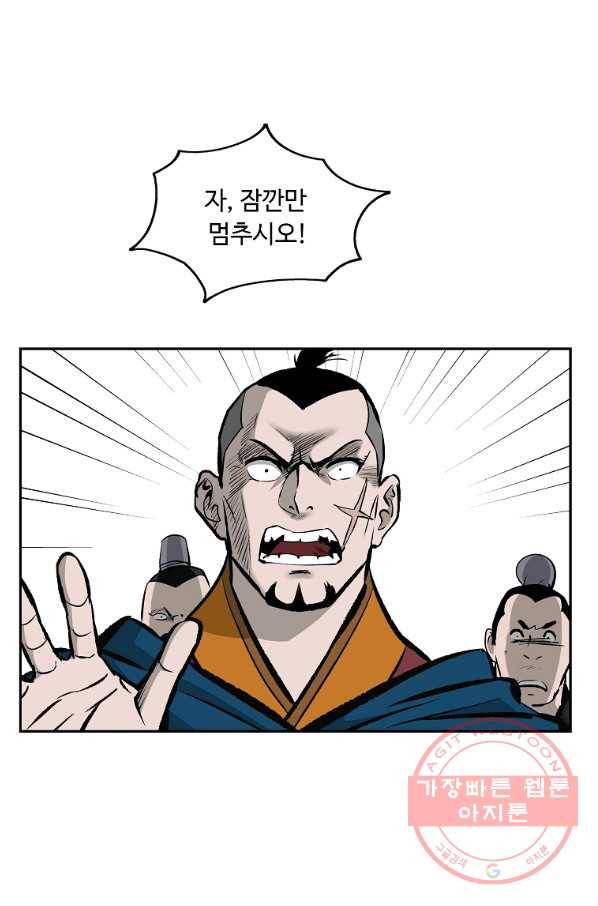 궁귀검신(카카오) 116화 72
