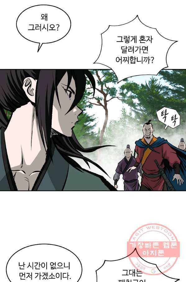 궁귀검신(카카오) 116화 73