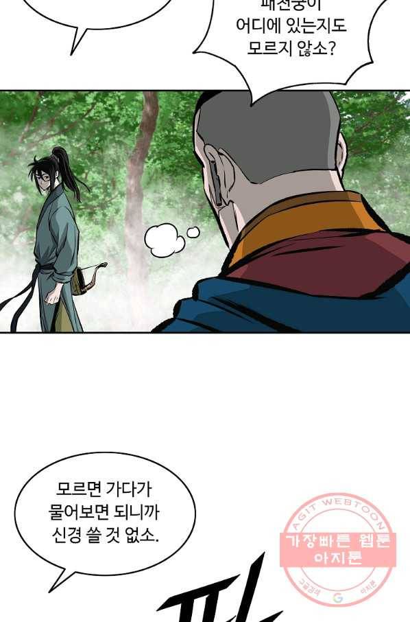궁귀검신(카카오) 116화 74