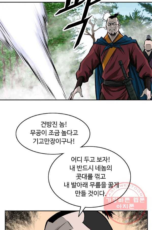 궁귀검신(카카오) 116화 75