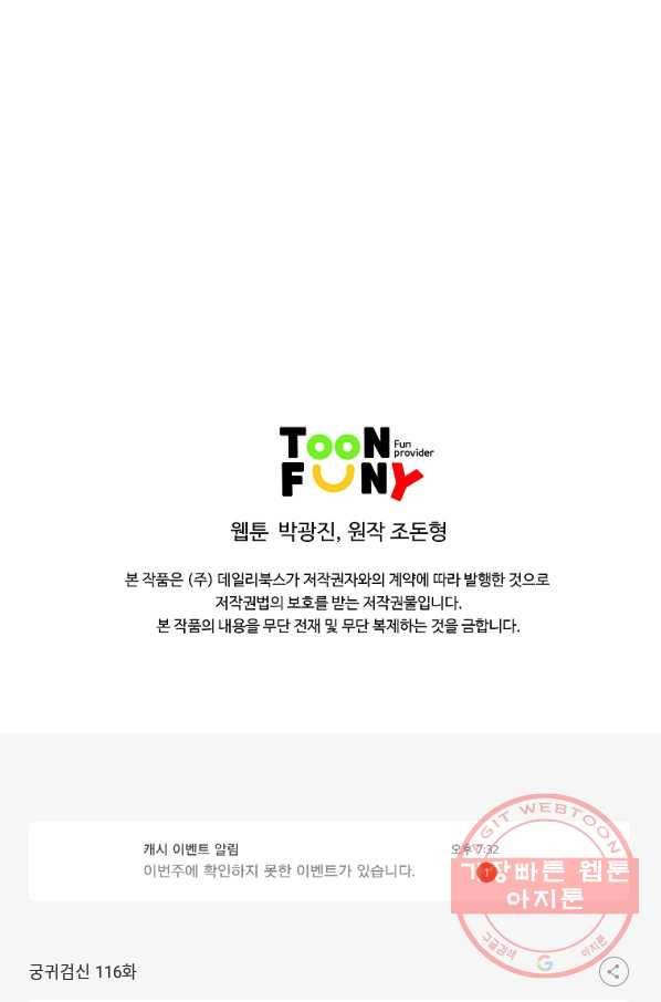 궁귀검신(카카오) 116화 77