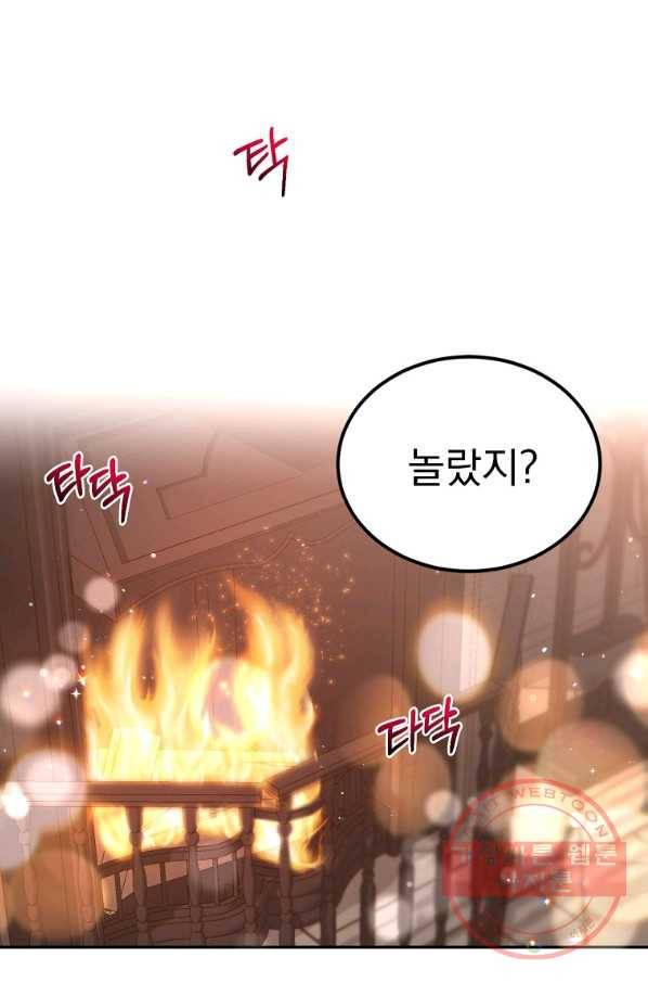 악녀 카루나가 작아졌어요 27화 1