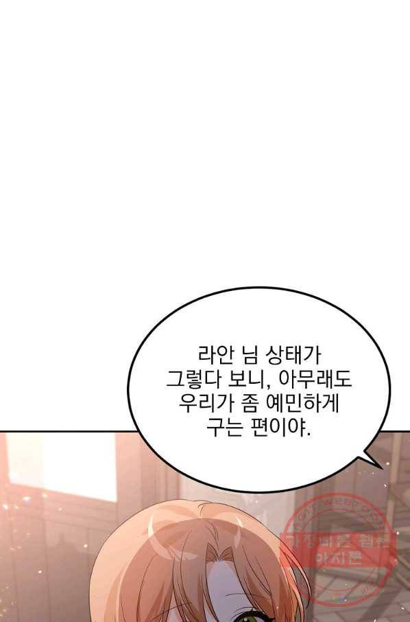 악녀 카루나가 작아졌어요 27화 2