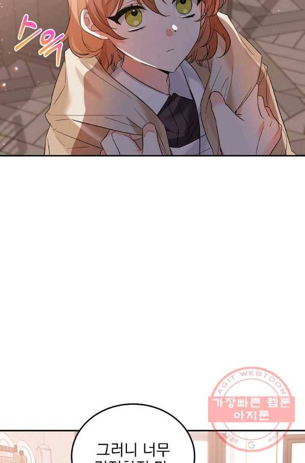 악녀 카루나가 작아졌어요 27화 3