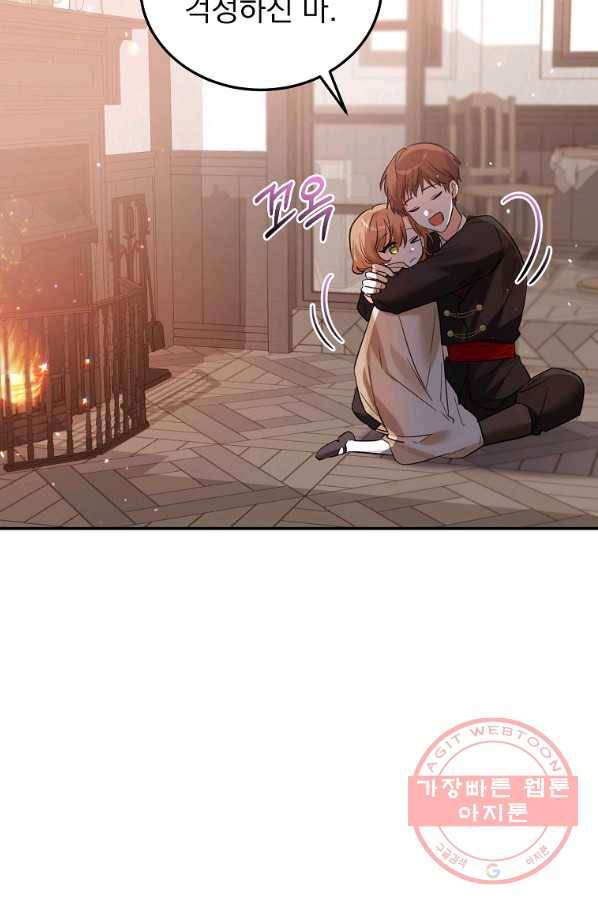악녀 카루나가 작아졌어요 27화 4
