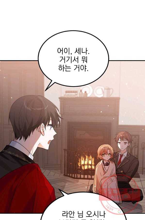 악녀 카루나가 작아졌어요 27화 5