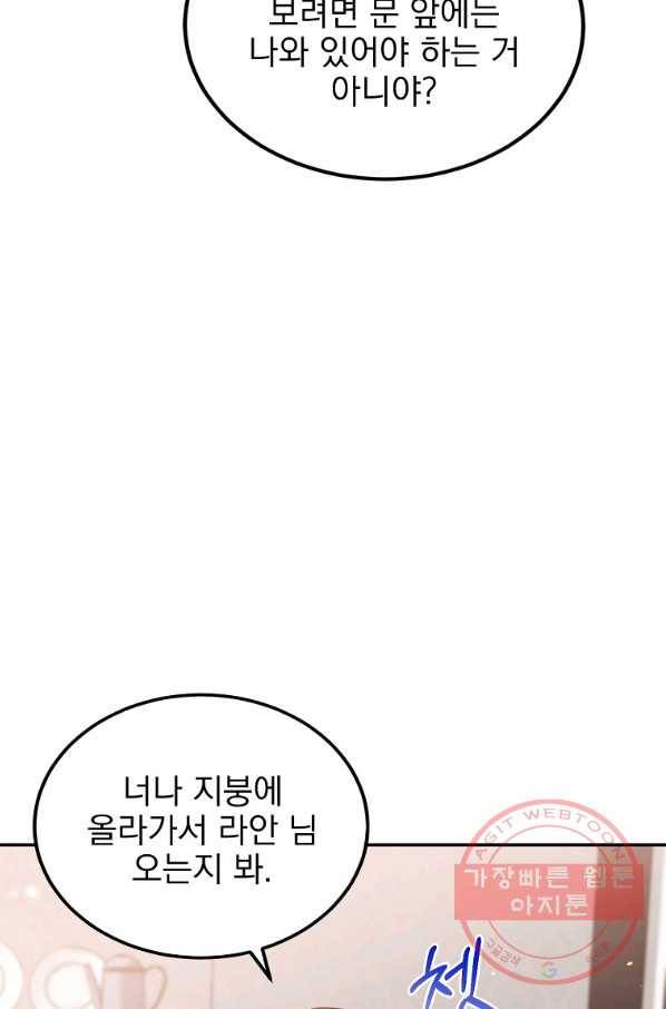 악녀 카루나가 작아졌어요 27화 6