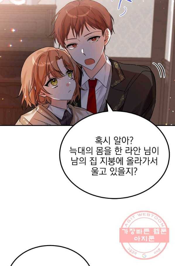악녀 카루나가 작아졌어요 27화 7