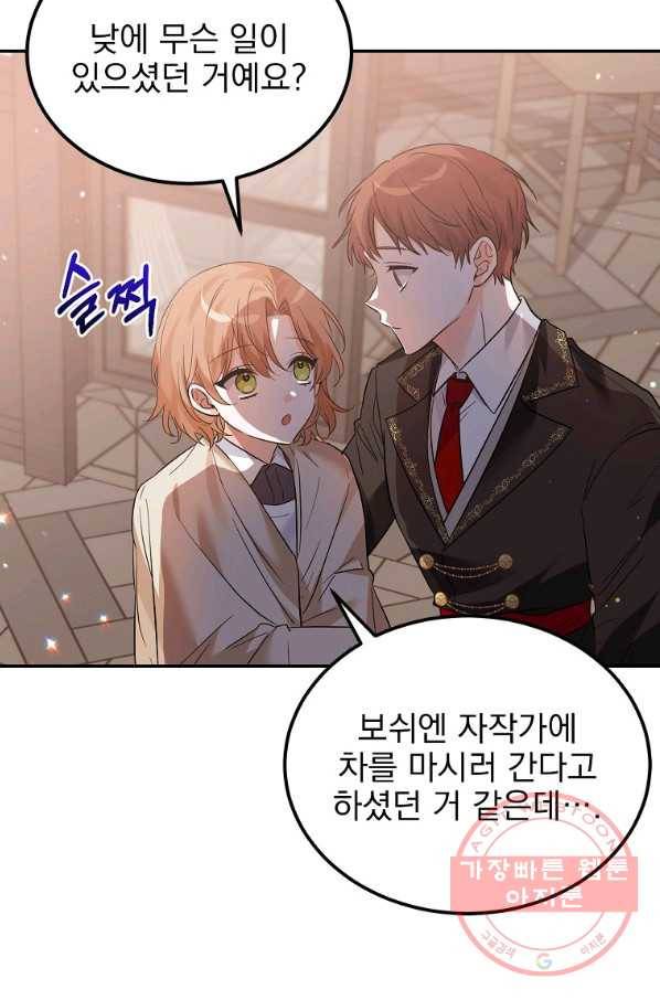 악녀 카루나가 작아졌어요 27화 8
