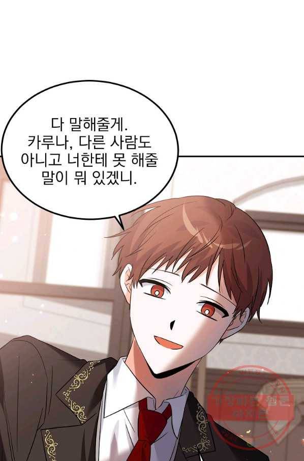 악녀 카루나가 작아졌어요 27화 9