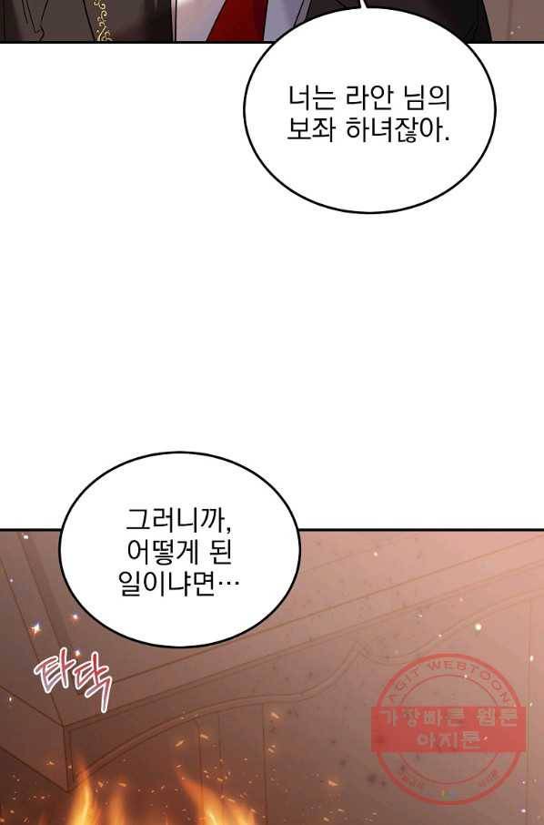 악녀 카루나가 작아졌어요 27화 10
