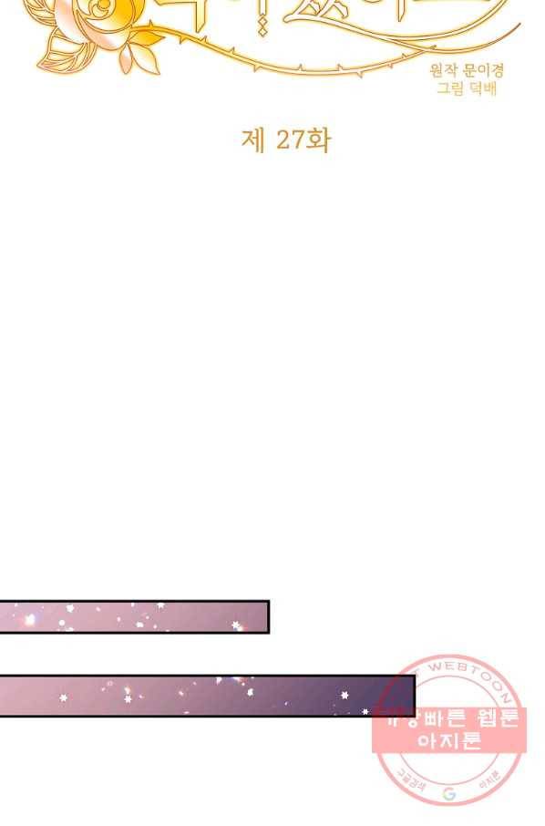 악녀 카루나가 작아졌어요 27화 12