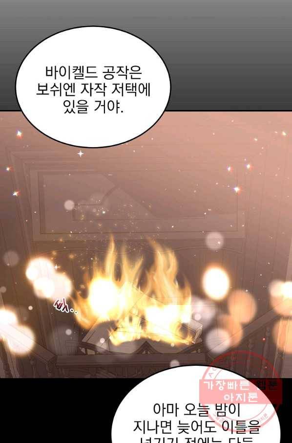 악녀 카루나가 작아졌어요 27화 18