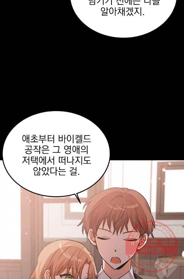 악녀 카루나가 작아졌어요 27화 19