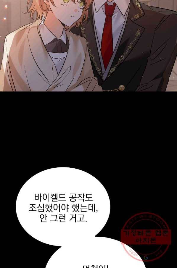 악녀 카루나가 작아졌어요 27화 20