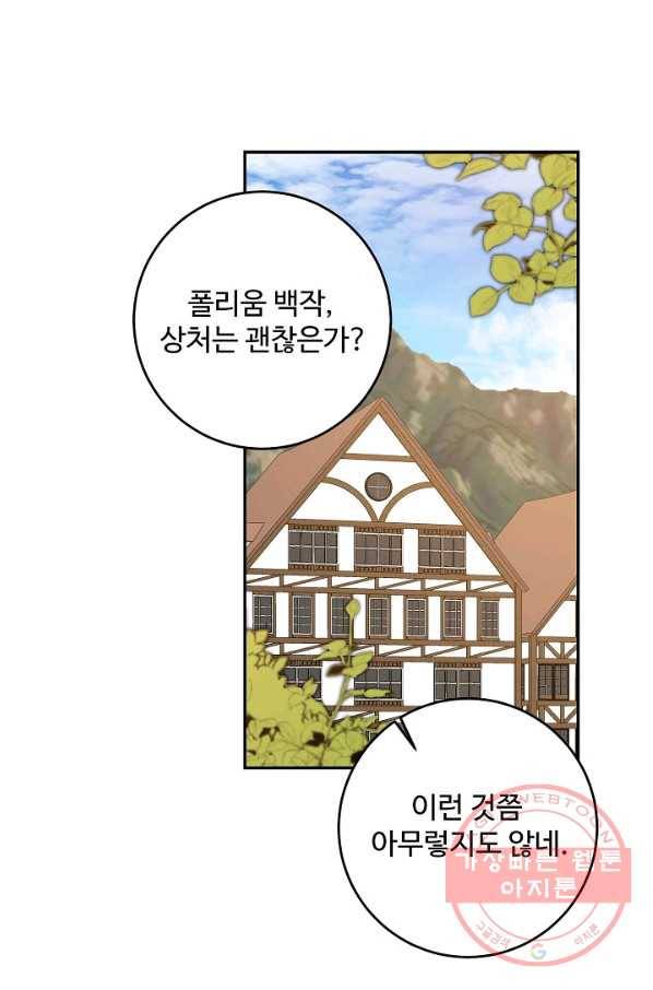 소설 속 악녀 황제가 되었다 92화 1