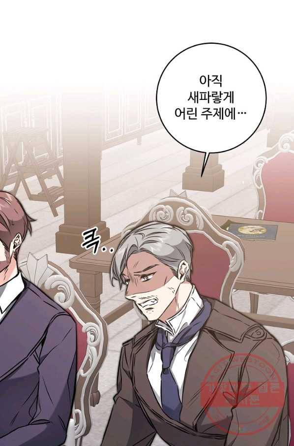 소설 속 악녀 황제가 되었다 92화 2