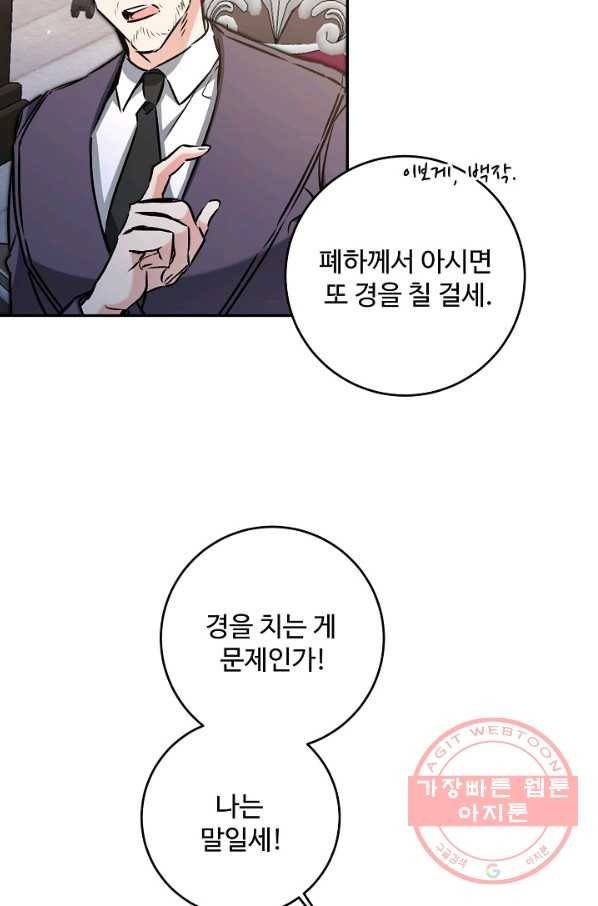 소설 속 악녀 황제가 되었다 92화 4