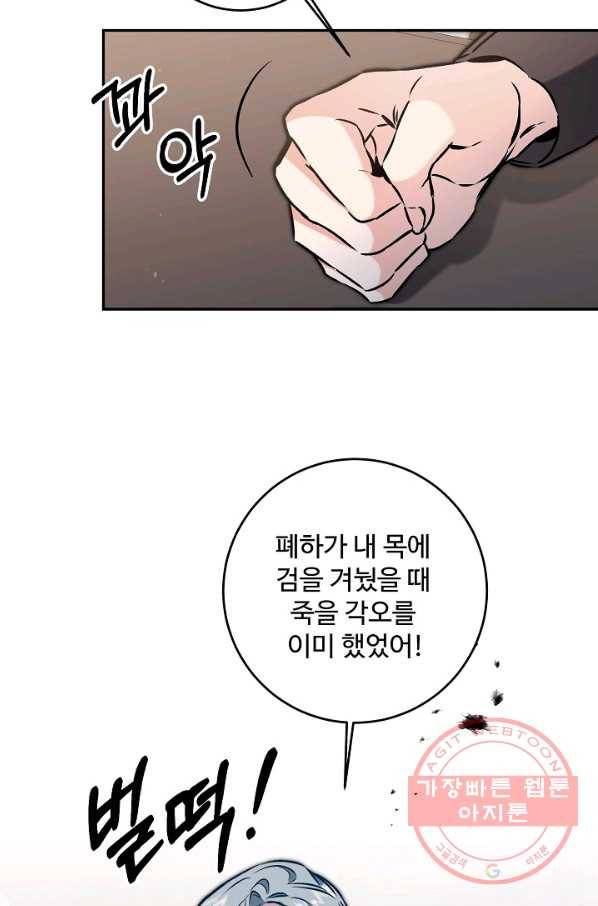 소설 속 악녀 황제가 되었다 92화 5