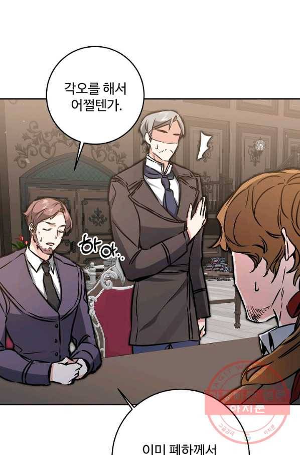 소설 속 악녀 황제가 되었다 92화 7