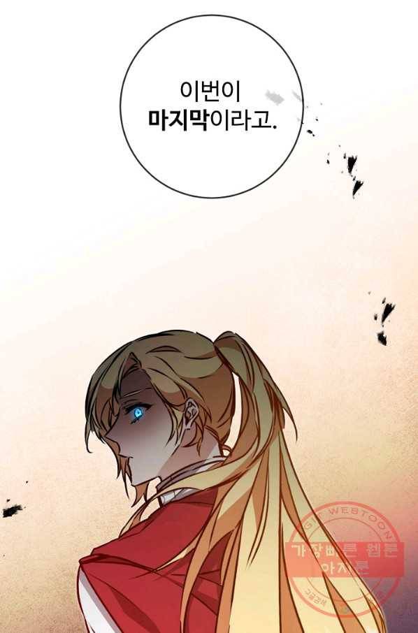 소설 속 악녀 황제가 되었다 92화 9