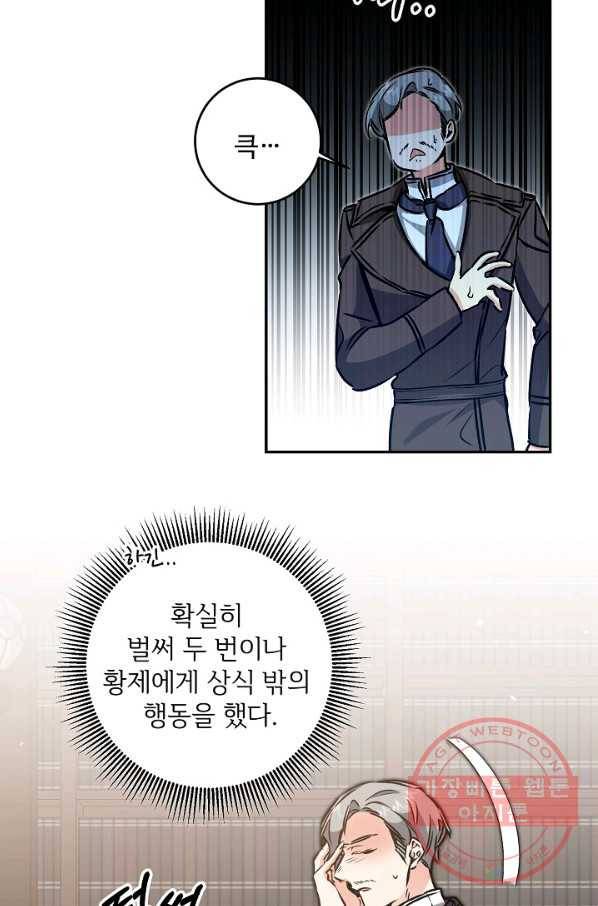 소설 속 악녀 황제가 되었다 92화 11