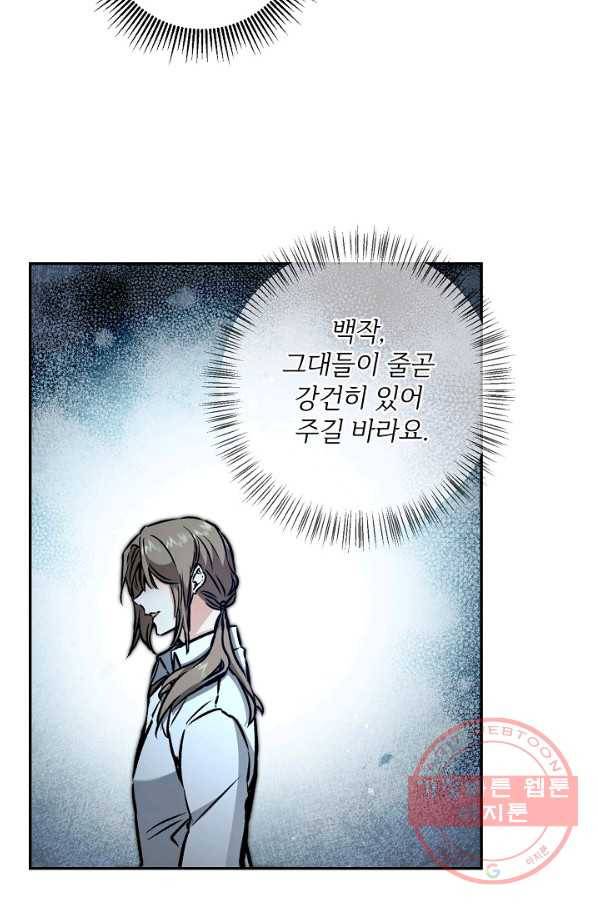 소설 속 악녀 황제가 되었다 92화 13