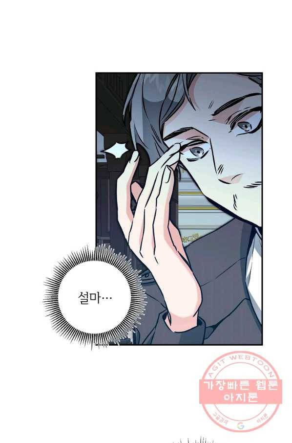 소설 속 악녀 황제가 되었다 92화 14