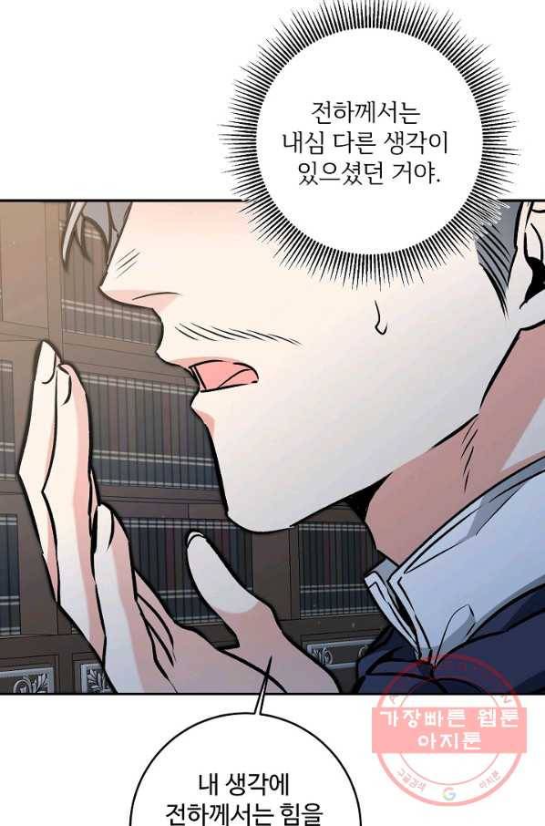 소설 속 악녀 황제가 되었다 92화 15