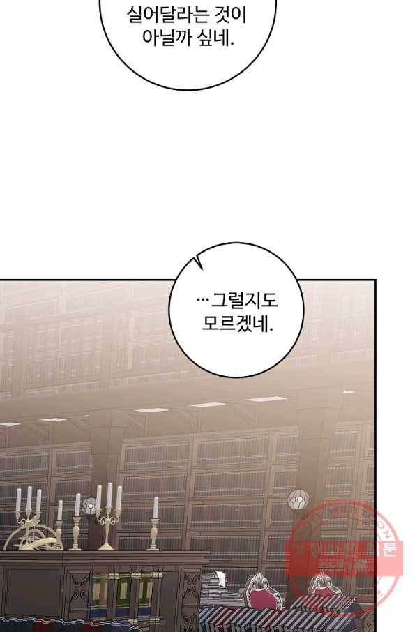 소설 속 악녀 황제가 되었다 92화 16