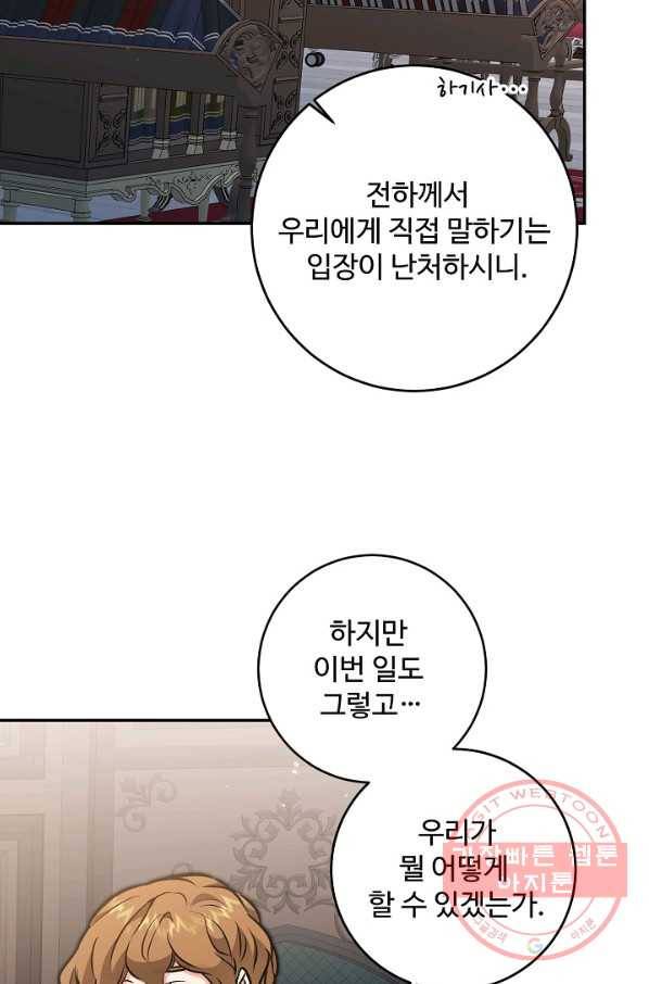 소설 속 악녀 황제가 되었다 92화 17