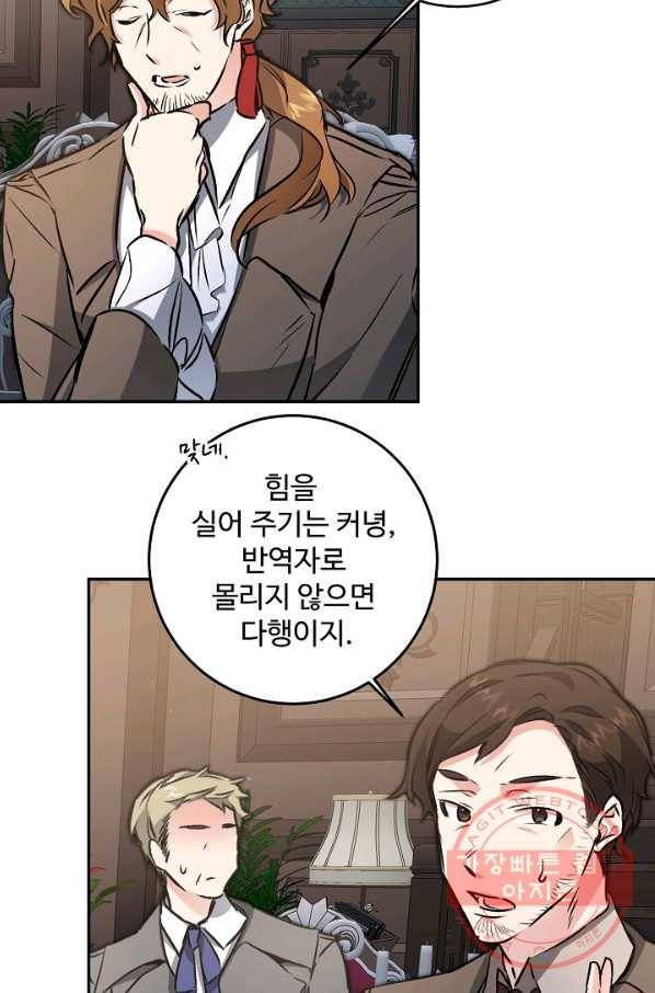 소설 속 악녀 황제가 되었다 92화 18