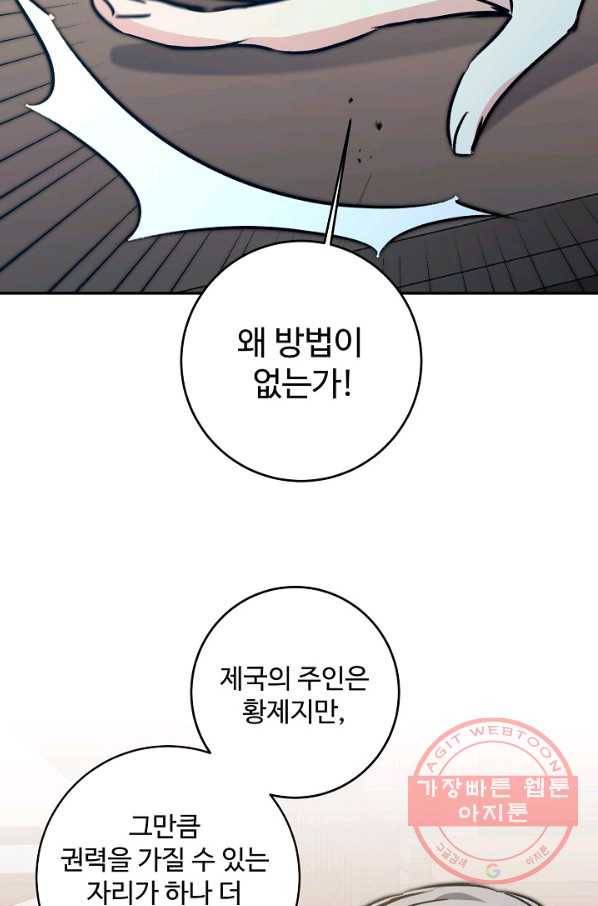 소설 속 악녀 황제가 되었다 92화 20