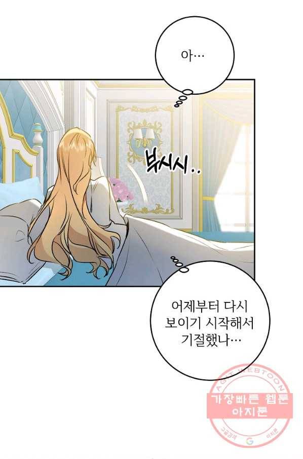 소설 속 악녀 황제가 되었다 92화 28