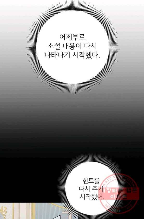소설 속 악녀 황제가 되었다 92화 29