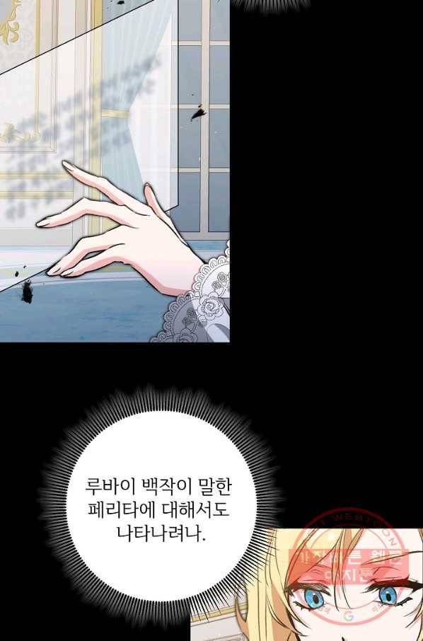 소설 속 악녀 황제가 되었다 92화 30