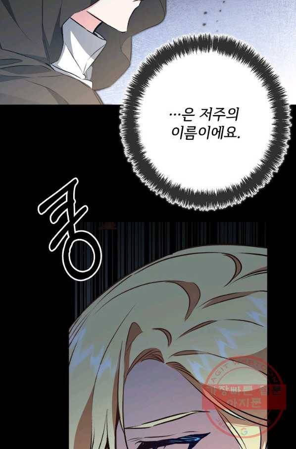 소설 속 악녀 황제가 되었다 92화 32
