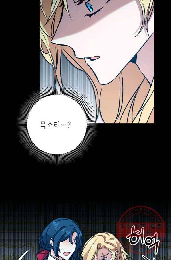 소설 속 악녀 황제가 되었다 92화 33