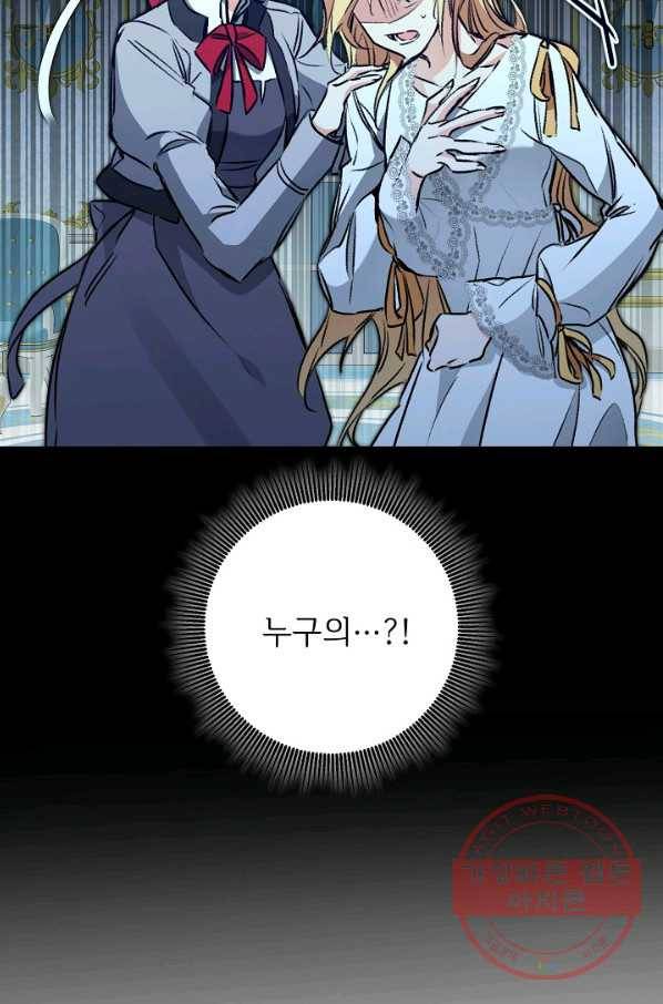 소설 속 악녀 황제가 되었다 92화 34