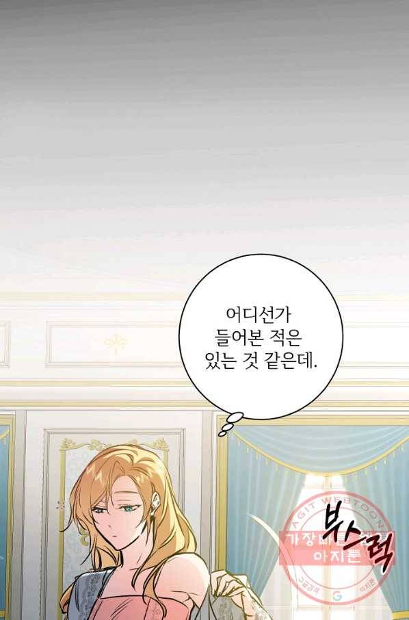 소설 속 악녀 황제가 되었다 92화 35