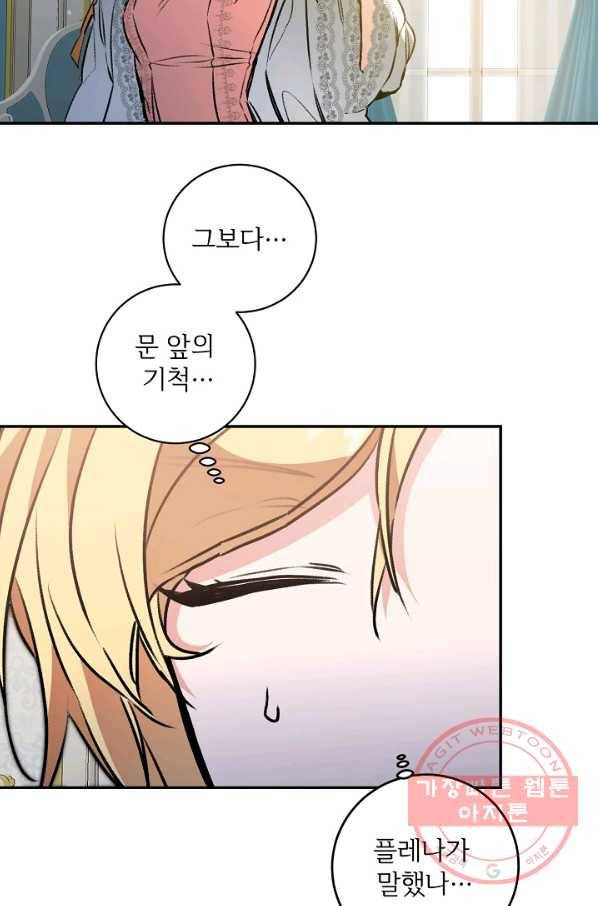 소설 속 악녀 황제가 되었다 92화 36